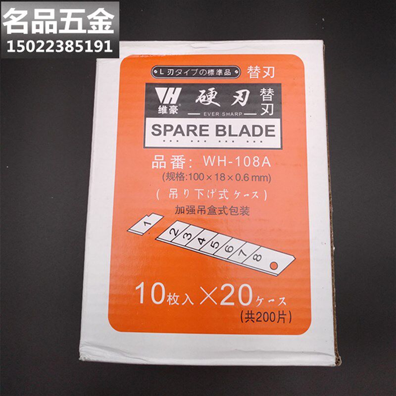 热销维豪WH-108A 美工刀片 大号 18mm 壁纸刀片裁纸刀片墙纸刀片