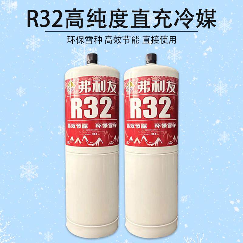 热销R32制冷剂家用空调变频雪种R32加氟冷媒套装工具冰种氟利昂制