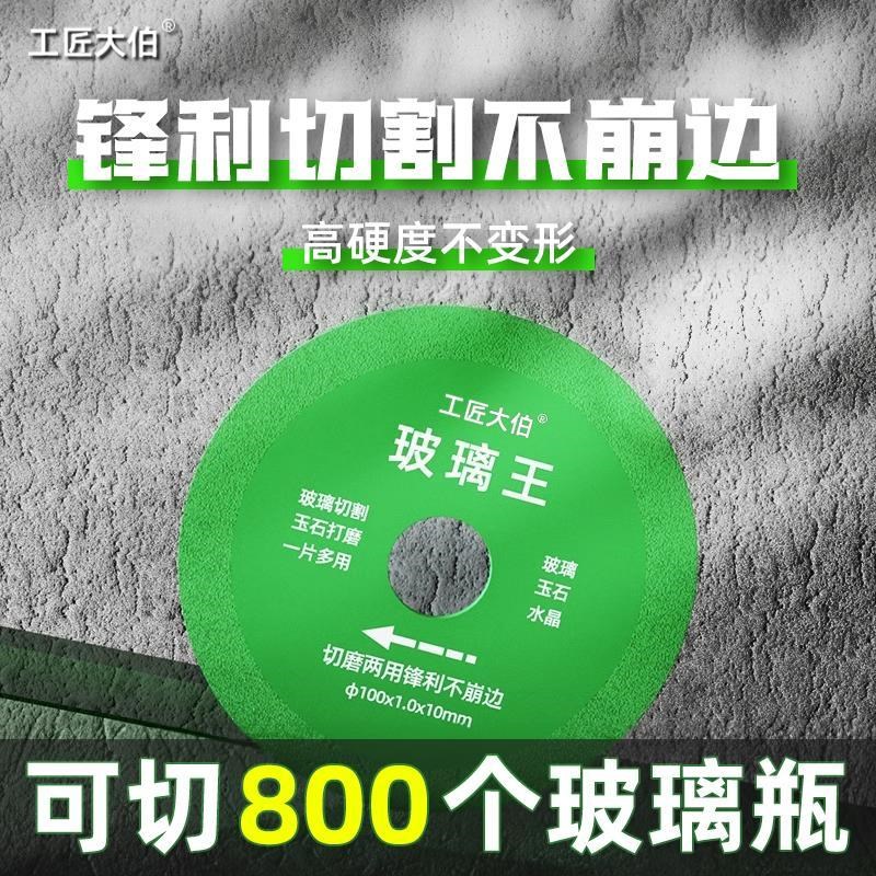 热销玻璃王切割片切玻璃的酒瓶玉石锯片陶瓷超薄多功能角磨机神器