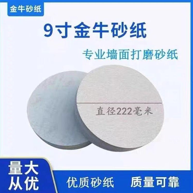 热销7寸9寸金牛植绒砂纸片腻子墙面手持式打磨机圆砂纸片打磨砂纸