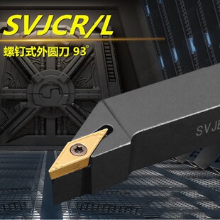 热销外圆精车刀杆外径尖刀93度数控车刀排单面螺钉式SVJCR2525M16