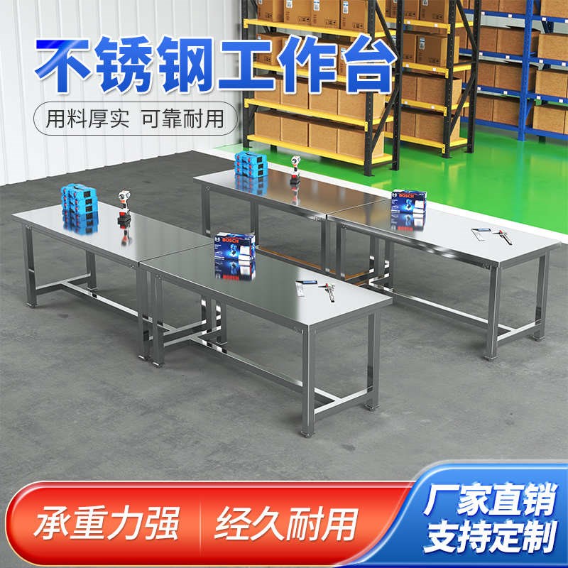 热销新款台3048分拣米流水线车间操作台检验1工作台平板桌桌不锈
