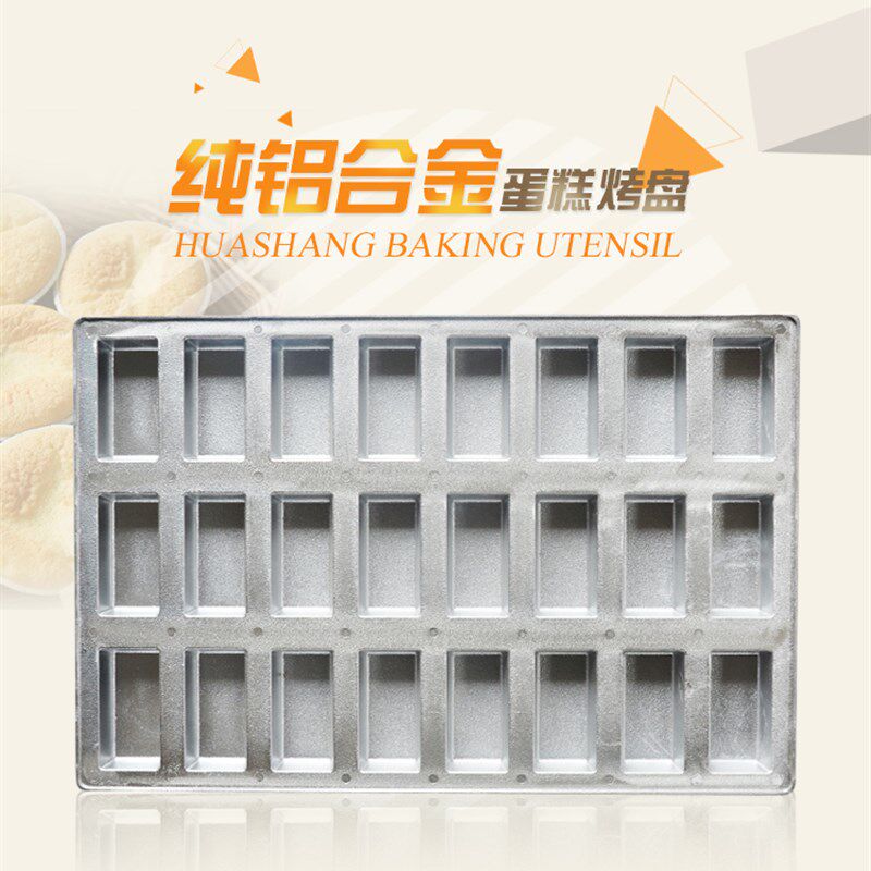 热销铝合金24连长方豆腐蛋糕粑粑糕 蛋糕模具不沾烘培模具商用 烤