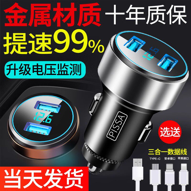 热销车载充电器手机超级快充头车充点烟器转换插头转接头usb线汽