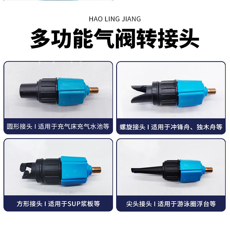 热销充气泵转换接头无线充气宝打气嘴橡皮划艇气床垫游泳圈篮球配