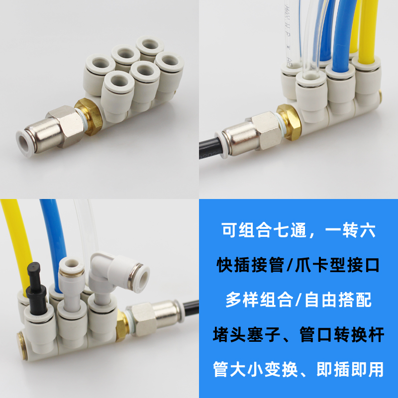 热销双排快插气管接头4 6 8 10 12mm一进六出可旋转一带六托六七
