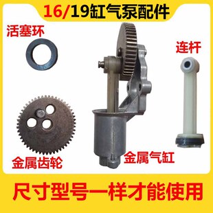 热销车载充气泵配件大全齿轮电瓶电动车打气泵零配件散件机芯连杆