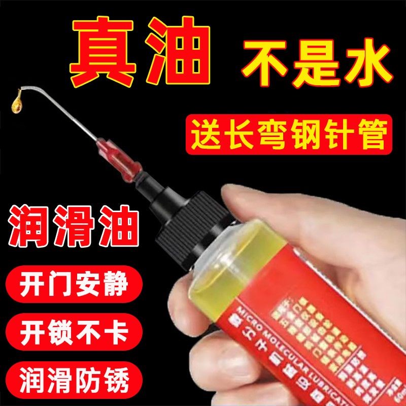 热销家用微分子润滑剂机油门锁防锈合页自行车链条机械轴承缝纫机