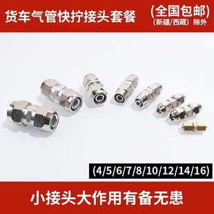 热销挂车货车气管快速接头铁快拧亚达管尼龙管接头刹车气管铁接头