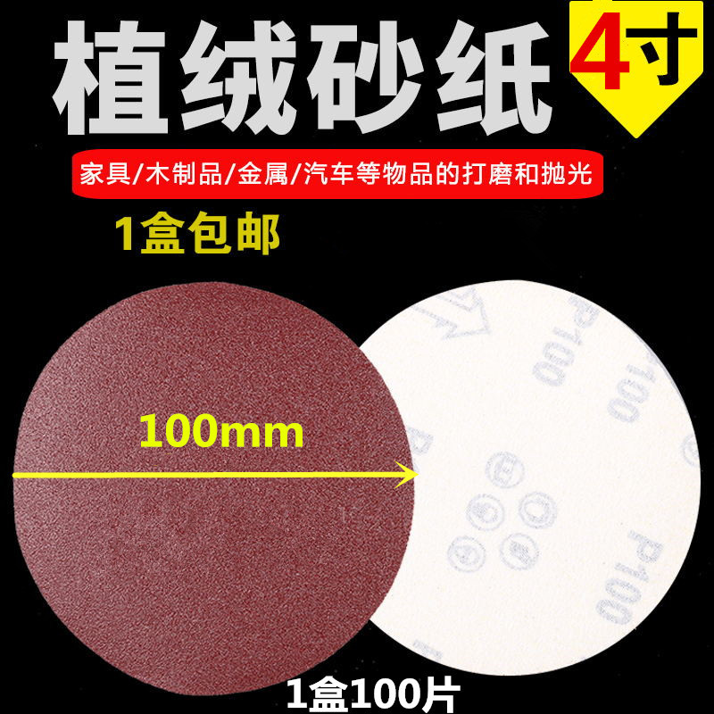 热销植绒圆砂纸4寸5寸6寸7寸9寸打磨机砂纸片圆盘砂纸植绒自粘红