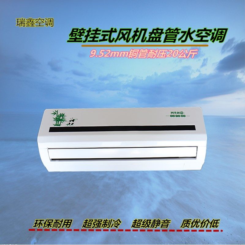 热销直销壁挂式风机盘管水空调空调明装家用水暖空调内机散热器室