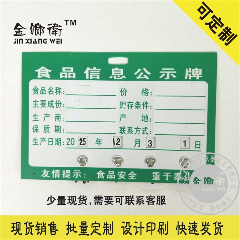 热销定制可擦写QS食品信息公示牌货架卡PVC材质11*7.3CM