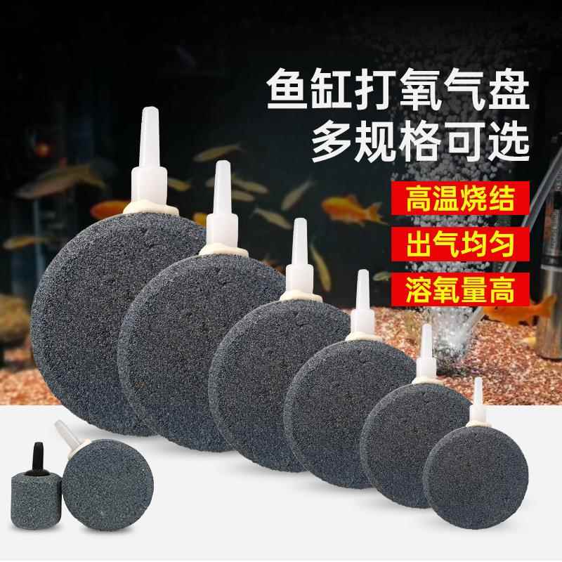 热销气泡盘鱼缸水族箱增氧气泵用高温烧结气饼气盘气泡石小号-cm