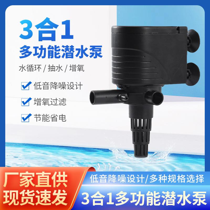 热销潜水泵过滤泵氧气泵抽水泵增氧泵鱼缸氧气泵水族增氧泵造浪泵