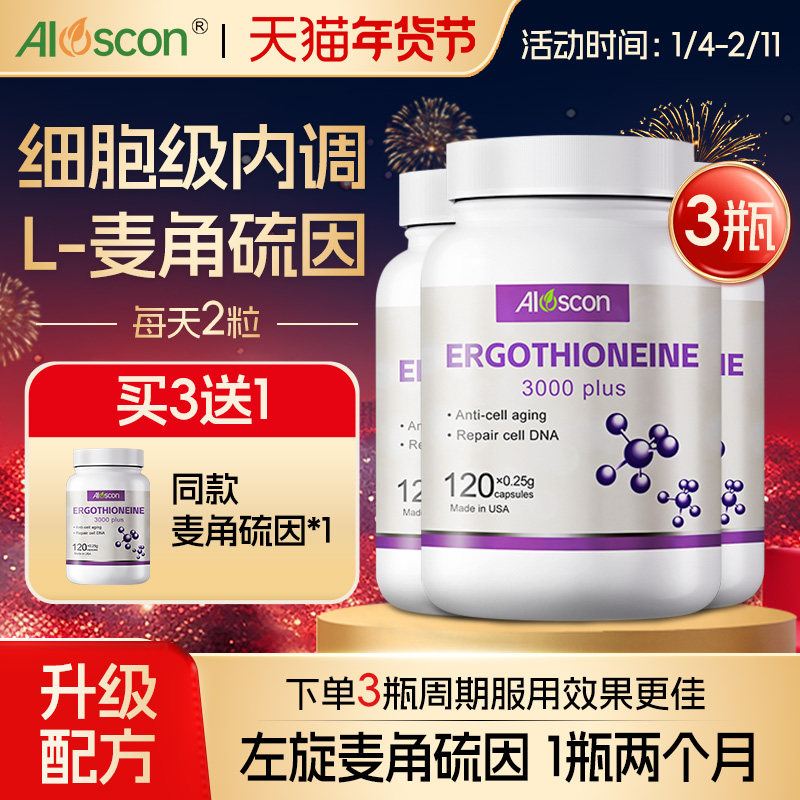 EGT麦角硫因胶囊美国pqq修复氧化自由基内调紧致3瓶,保健食品/膳食营养补充食品,EGT/麦角硫因,淘宝优惠券,粉丝福利购,淘宝优惠卷