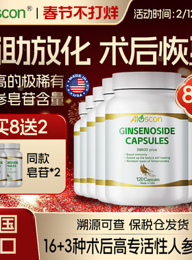 美国进口多组分稀有人参皂苷胶囊rg3rh2术后恢复8瓶装