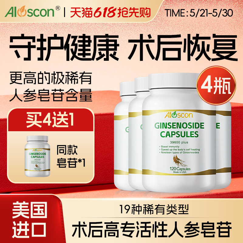 19种多组分稀有人参皂苷胶囊rg3rh2术后恢复4瓶装