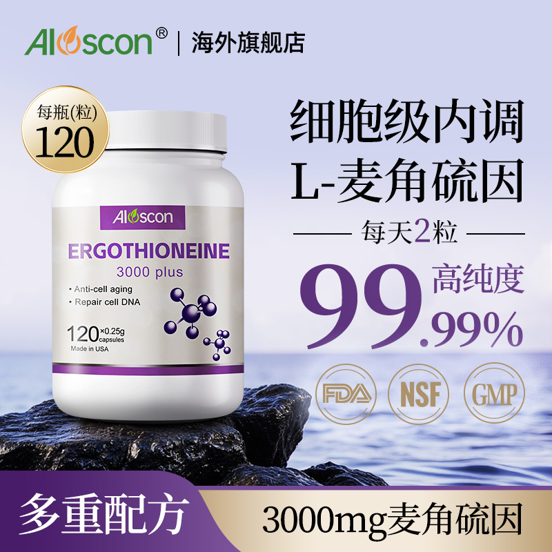 Aloscon美国原装进口99.99%左旋麦角硫因胶囊EGT高纯内调驻颜紧致