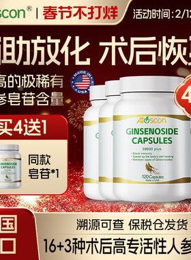 19种多组分稀有人参皂苷胶囊rg3rh2术后恢复4瓶装