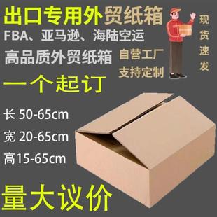 纸箱定制一个起订收纳搬家箱外贸跨境打包箱子纸箱厂快递物流大箱