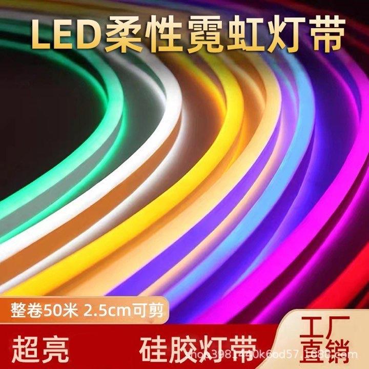 霓虹灯带5v12v24v户外专用硅胶柔性软灯带广告造型发光字高压灯带