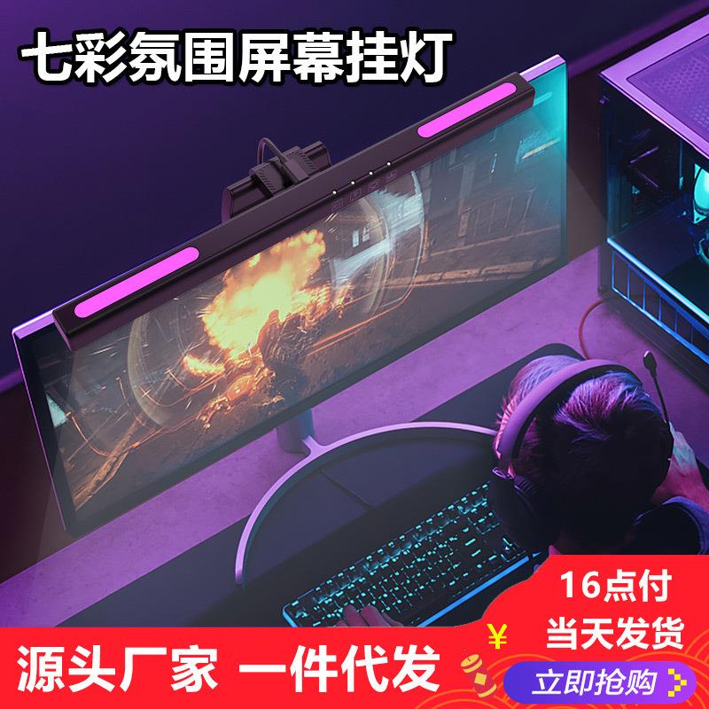 护眼灯电脑显示器挂灯USB台灯护眼灯 RGB幻彩蓝牙电脑屏幕挂灯