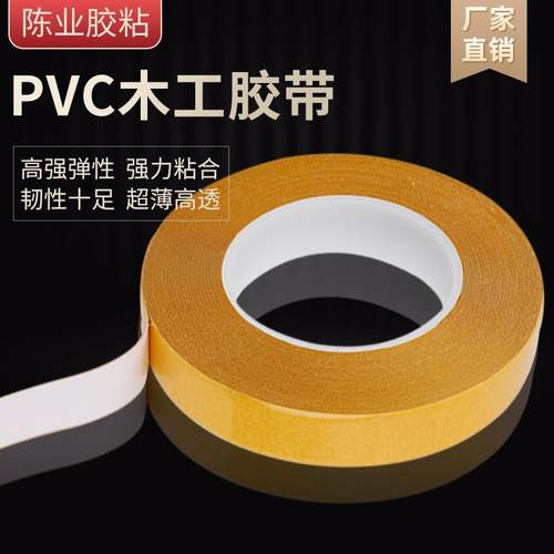 PVC强粘双面胶带装修木工胶带无痕粘胶强力透明pvc双面胶超薄