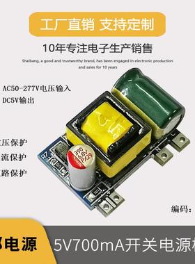 【晒邦】AC-DC降压模块精密5V700mA3.5W隔离开关电源模块220V转5V
