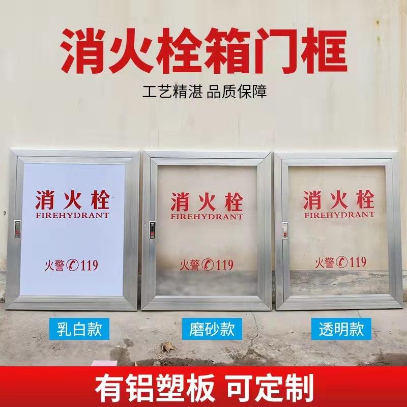 厂家直供铝合金消防箱门框面板消火栓箱门消防箱门框现货