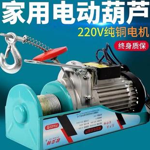 卷扬机 微型电动葫芦连体带跑车家用小吊机小型电动提升机便携式