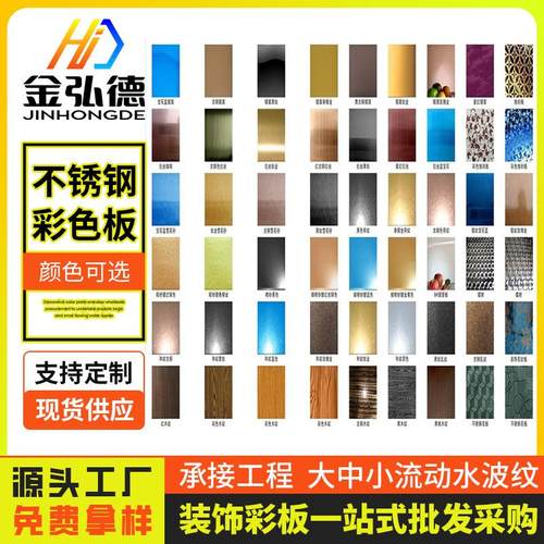 喷砂拉丝不锈钢板201彩色板304镜面有色板316L不锈钢水波纹