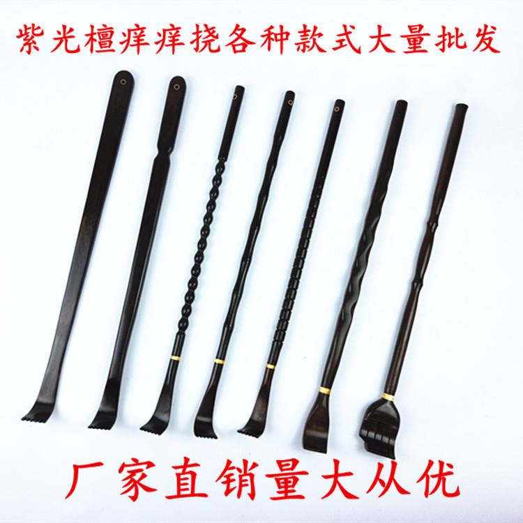 紫光檀鸡翅痒痒挠 不求人 各种款式木质痒痒挠 厂家量大从优