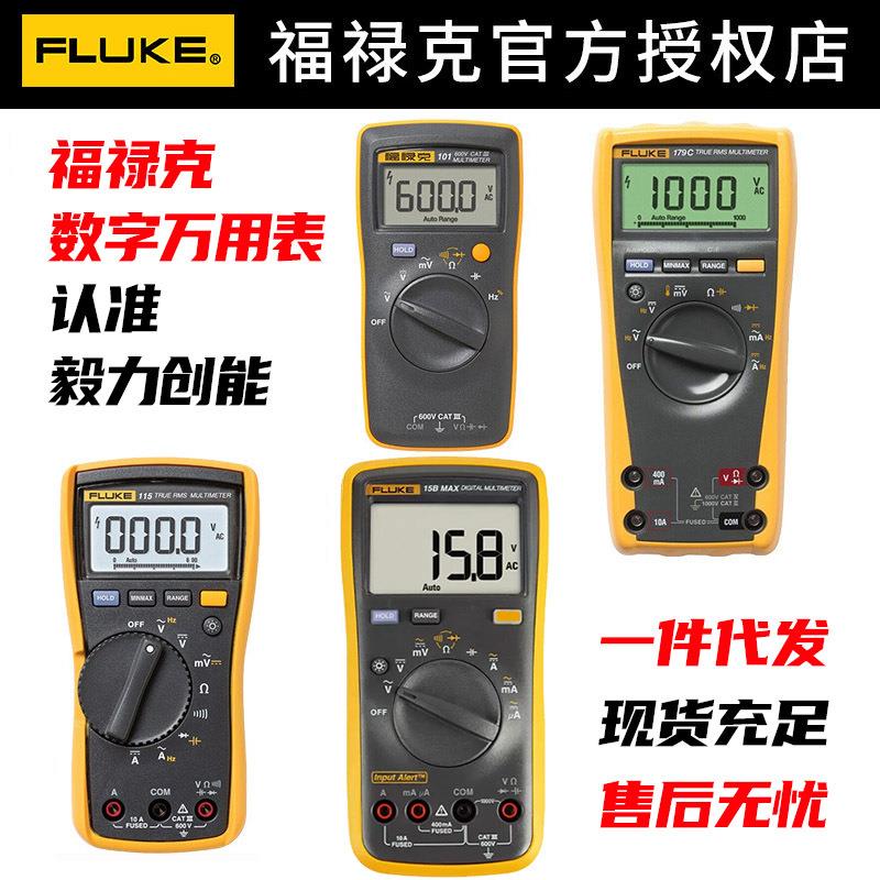 福禄克万用表fluke101 107 15bmax 17b+ 115c 117c 175c 179c