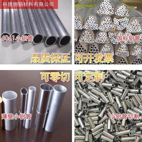 6061-t6铝管6063空心铝合金管国标精抽薄壁切割可加工铝型材