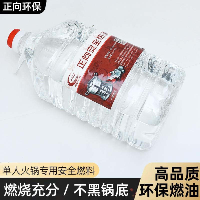 高品质烤鱼自助矿物燃料油安全矿物油无醇燃料外卖小火锅环保燃油