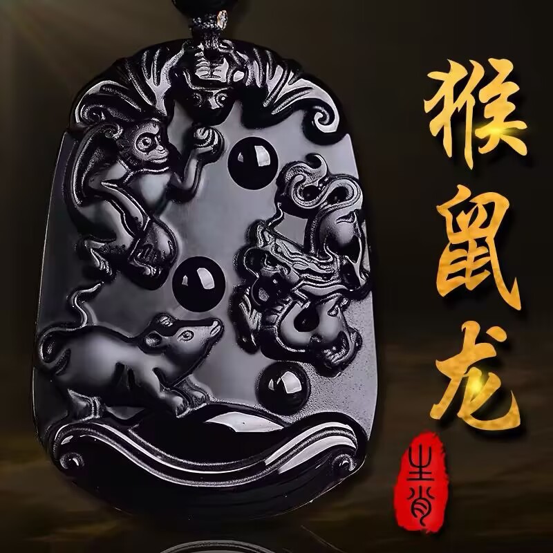 天然黑曜石三合生肖吊坠本命年猴鼠龙虎马狗吊坠男女钥匙挂件项链