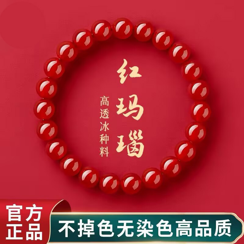 天然红玛瑙水晶手链7A冰种转运珠