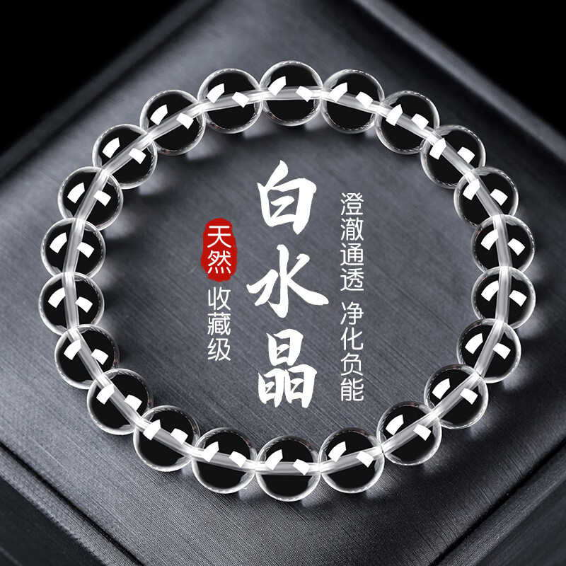 天然白水晶手串男女款转运珠