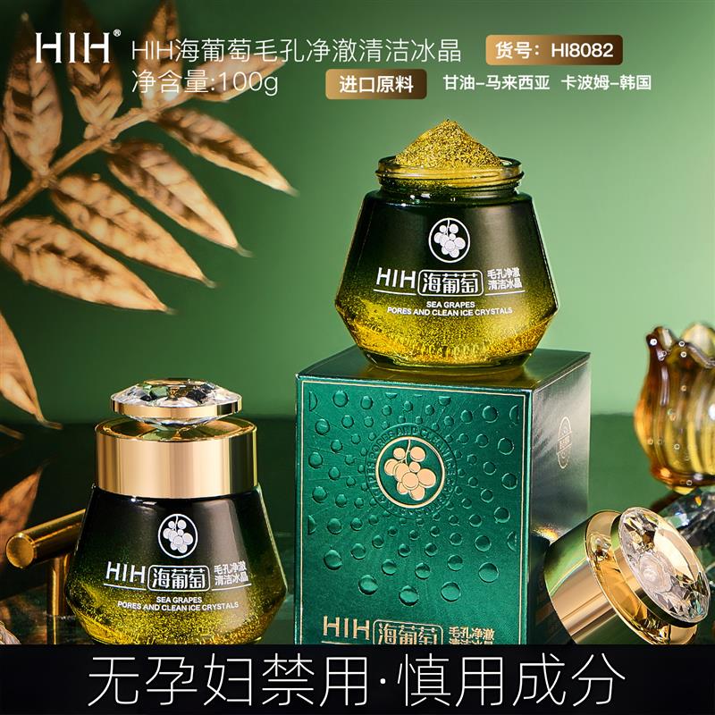 准孕妇海葡萄毛孔净澈清洁冰晶啫喱深层清洁收敛毛孔水润清爽洁面