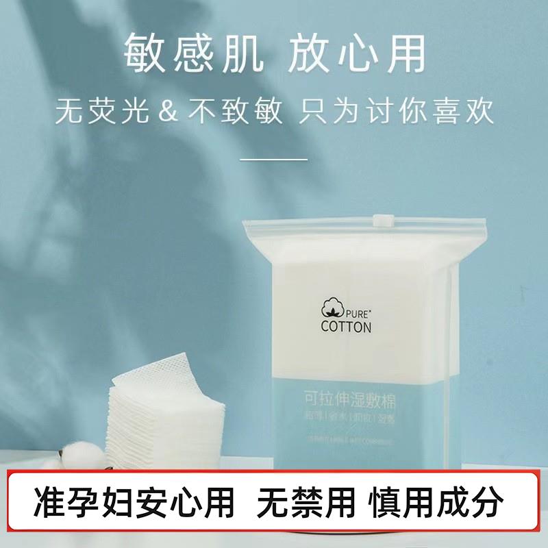 准孕妇可拉伸湿敷棉50片/袋一次性超薄省水湿敷化妆棉卸妆棉美容