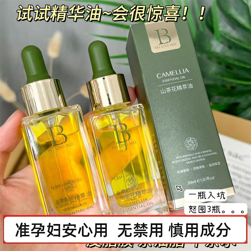 准孕妇山茶花精华油抗皱紧致补水保湿提亮面部精油护肤油以