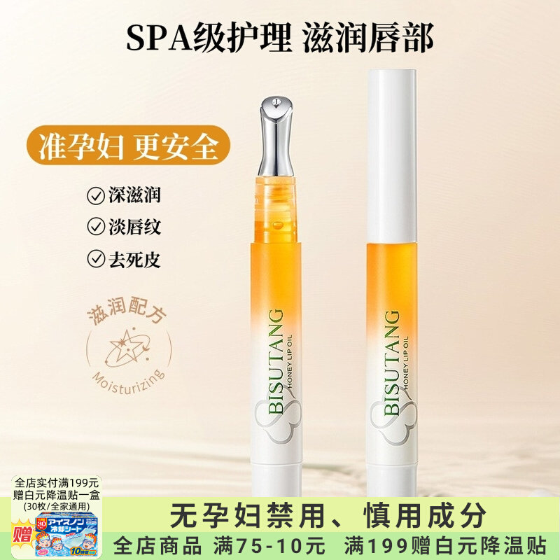 准孕妇无色唇蜜油唇部护理专用防干裂去死皮护肤品保湿滋润唇膏