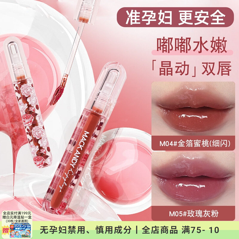 准孕妇口红玫瑰水光精华唇釉镜面滋润纯植物唇蜜秋冬怀孕期专用