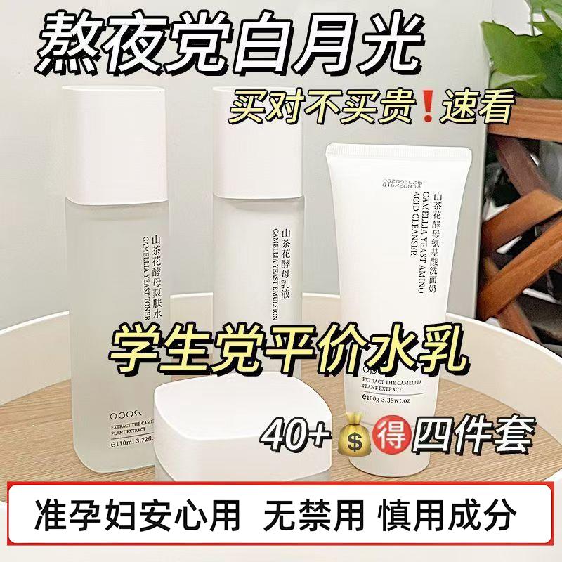 准孕妇山茶花酵母水乳套装补水保湿爽肤水乳霜控油面部护理学生平