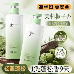 准孕妇洗发水白茶氨基酸控油蓬松去屑止痒清爽去油柔顺沐浴露套妆
