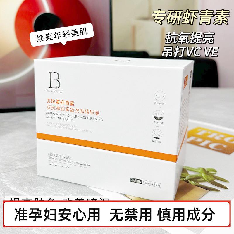 准孕妇虾青素双抗弹润紧致次抛精华液面部抗氧化补水紧致嫩肤抗皱
