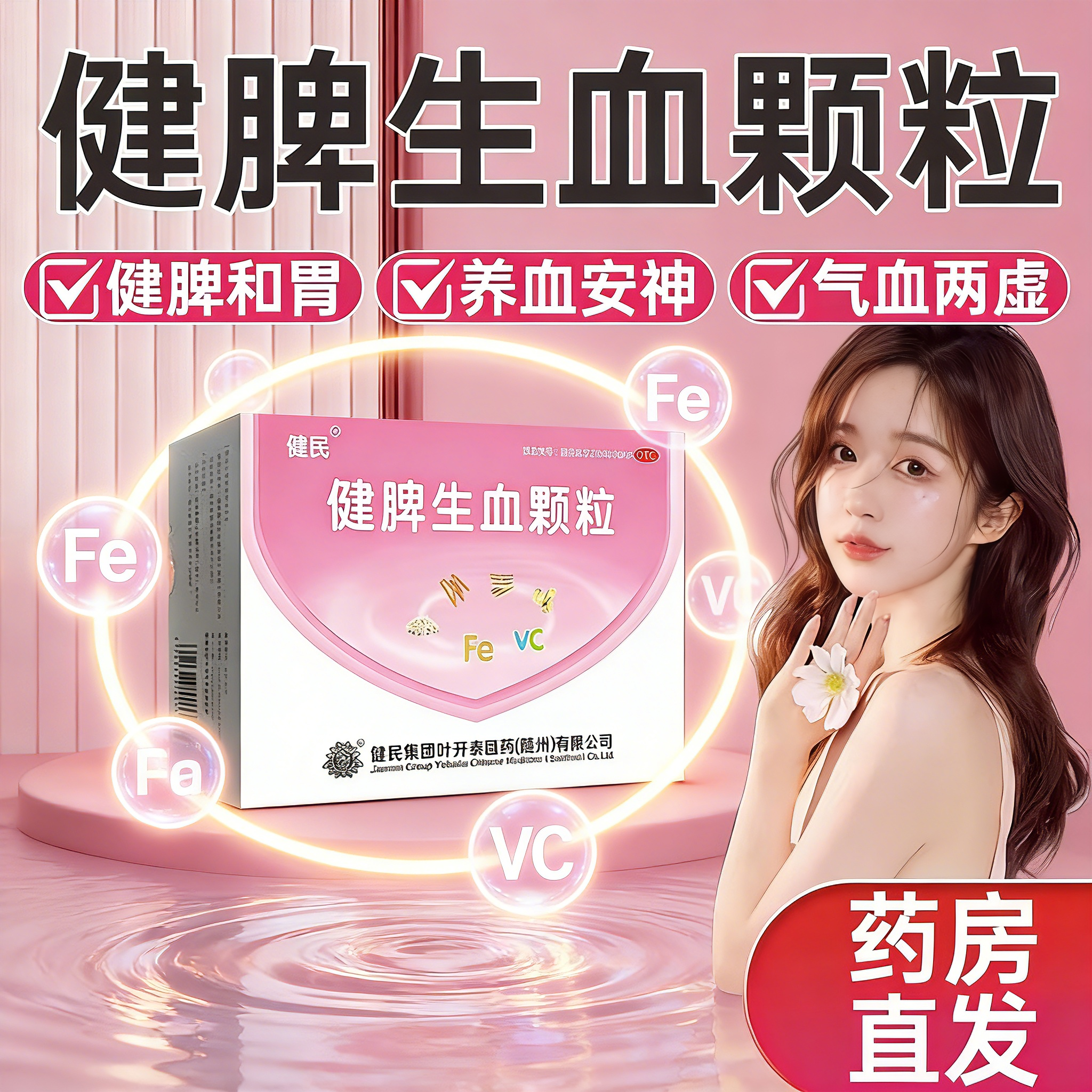 健民健脾生血颗粒28袋专攻缺铁性贫血脾胃虚弱气血两虚面黄腹胀,OTC药品/国际医药,小儿肠胃,淘宝优惠券,粉丝福利购,淘宝优惠卷