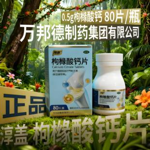 淳盖枸橼酸钙片官方正品中老年有机钙片孕妇儿童专用口服补钙药品