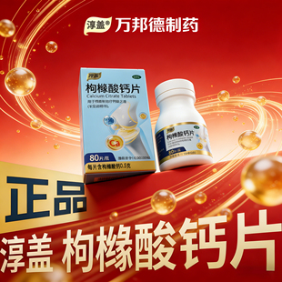 淳盖枸橼酸钙片官方正品 成人孕妇口服钙片中老年人补钙有机钙药品