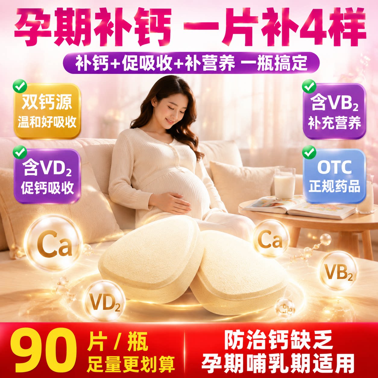 三特维d2磷葡钙片官方正品复合维生素b2钙孕妇补钙葡萄糖酸钙儿童图片